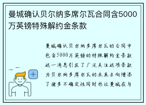 曼城确认贝尔纳多席尔瓦合同含5000万英镑特殊解约金条款 曼城确认贝尔纳多席尔瓦合同含5000万英镑特殊解约金条款