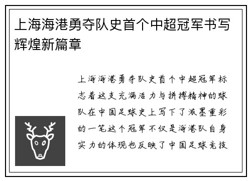 上海海港勇夺队史首个中超冠军书写辉煌新篇章 上海海港勇夺队史首个中超冠军书写辉煌新篇章