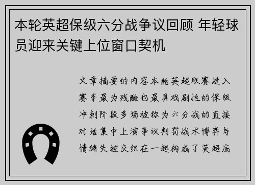 本轮英超保级六分战争议回顾 年轻球员迎来关键上位窗口契机 本轮英超保级六分战争议回顾 年轻球员迎来关键上位窗口契机