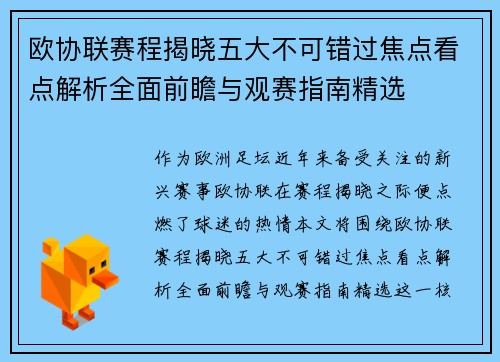 欧协联赛程揭晓五大不可错过焦点看点解析全面前瞻与观赛指南精选 欧协联赛程揭晓五大不可错过焦点看点解析全面前瞻与观赛指南精选