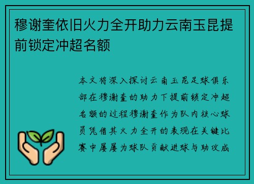 穆谢奎依旧火力全开助力云南玉昆提前锁定冲超名额