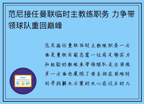 范尼接任曼联临时主教练职务 力争带领球队重回巅峰 范尼接任曼联临时主教练职务 力争带领球队重回巅峰